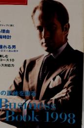 ダイヤモンド　スタイル　1998年5月号