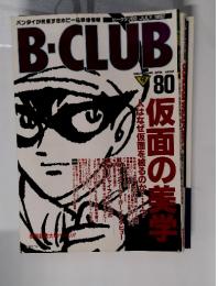ビークラブ　80　1992年7月号