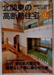 北関東の高断熱住宅　第1号