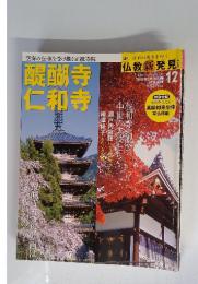 仏教新発見　2016年3月20日号