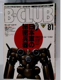 B‐CLUB　1992年8月号