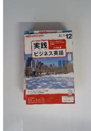実践ビジネス英語 2013年12月号