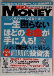 BIG tomorrow 2008年3月号