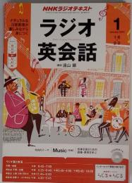 ラジオ英会話RadioEnglishConversation　１