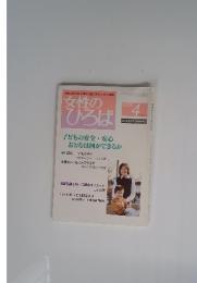 女性のひろば　2005年4月号　No.314