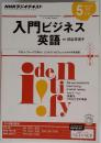 入門ビジネス英語　2014年