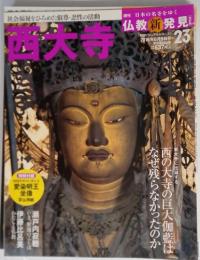 仏教新発見　2016年6月号