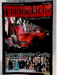 ファンタスティックコレクションNo.42　THUNDERBIRDS　Supermarionation Graffiti