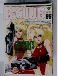 B-CLUB　96　1993年11月
