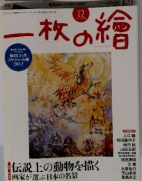 一枚の繪 2011年　no.484