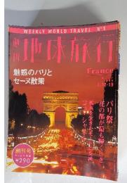 WEEKLYWORLDTRAVEL　NO.01 France フランス