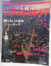地球旅行　1998年4月号