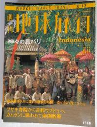 WEEKLY WORLD TRAVEL NO.12神々の島バリ Indonesia