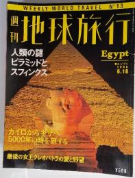 週刊地球旅行　1998年　6／18号
