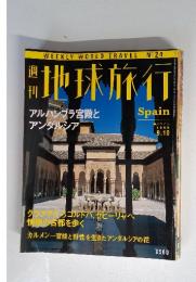 週 刊地球旅行　1998年　9.10号