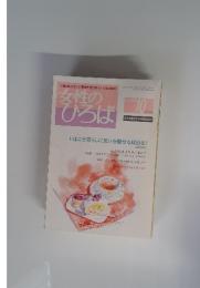 女性のひろば　2008年10月号
