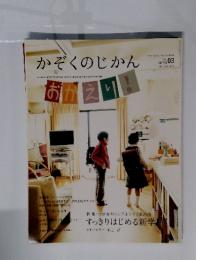 かぞくのじかん　春号 Vol.3