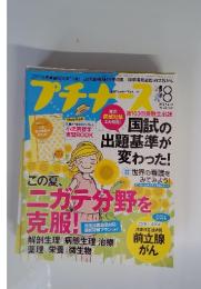 プチナース vol.22 no.9 2013年