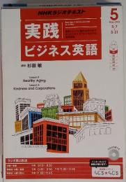 実践ビジネス英語　5月号