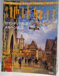 週刊地球旅行 GERMANY　1998年7月号