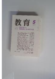 教育　2010年5月号　No.772