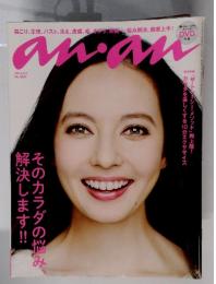 an・an 2014年　4／2号
