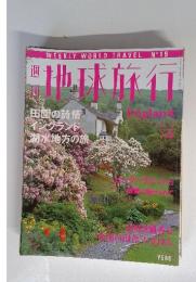 週刊地球旅行 ENGLAND　7月号