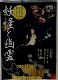 妖怪と幽霊　2013年10月号