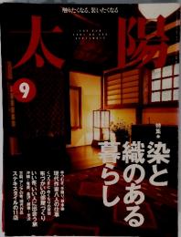 太陽　1997年9月号