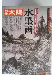 別冊太陽　1978年夏号
