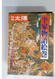 別冊太陽　1975年冬号