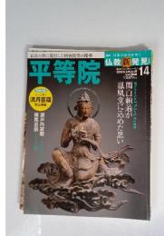 仏教新発見　2016年4月号