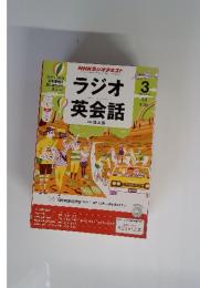 ラジオ英会話　2014年3月号