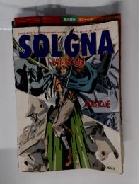 SOLGNA　東道の旅海側　No.153-3