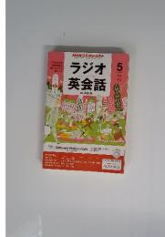 ラジオ英会話　2013年5月号