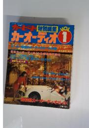 カーヒート特別編集 カーオーディオ Vol.1