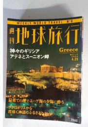 地球旅行　1998年4月23日号