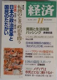 経済　2012年11月号