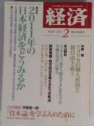 経済　2011年2月号