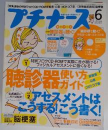 プチナース　2014年6月号