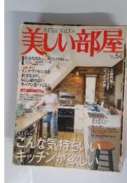 美しい部屋　No 54