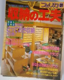 収納の工夫　フェリカ　No 31