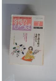 女性のひろば　2006年1月　No 323