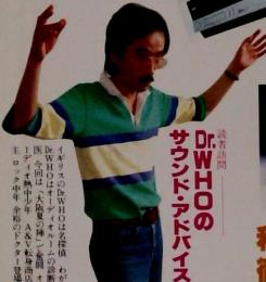 別冊FMfａｎ　1983年10月号
