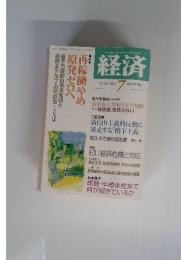 経済　2012年7月号