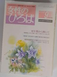 女性のひろば　2008年9月号