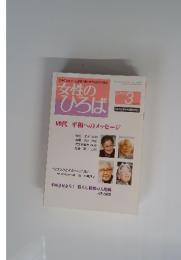 女性のひろば　2005年3月号