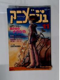 アニメージュ　1983年11月号