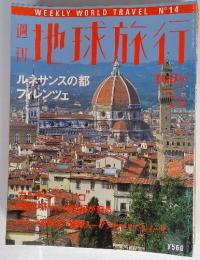 週刊地球旅行　1998年6月号