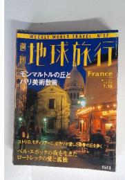 週刊地球旅行　1998年7月号